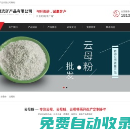 云母_云母粉_云母片_云母生產廠家-河北恒光云母粉廠