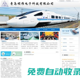 青島碩偉電子科技有限公司