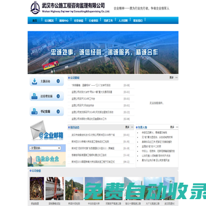 武漢市公路工程咨詢監理有限公司