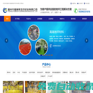 福州市福美斯地坪材料有限公司-官網