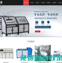 水壓試驗機_氣密性試驗機_爆破試驗機_脈沖試驗機-濟南鉑鑒測試技術有限公司