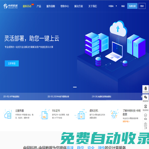 中網科技-中網數據公有云業務管理系統
