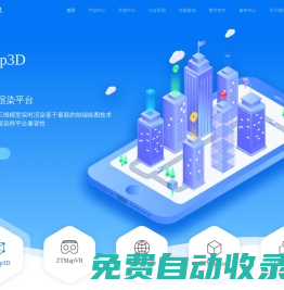 三維GIS地圖引擎_3DGIS+BIM融合渲染平臺_數字孿生_ZTMap_專業智慧城市三維可視化服務商-上海臻圖信息技術有限公司