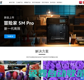 浙江閃鑄集團有限公司 - 工業3d打印品牌-閃鑄3d打印廠家【官網】