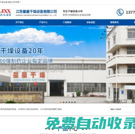 江蘇星星干燥設備有限公司