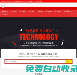 同創(chuàng)模板網(wǎng)-專注于高質(zhì)量PB模板開發(fā)，PBOOTCMS網(wǎng)站模板制作，ASPCMS網(wǎng)站模板供用，訊睿CMS系統(tǒng)模板制作，優(yōu)質(zhì)外貿(mào)網(wǎng)站模板制作。 -