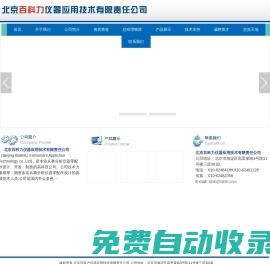 北京百科力儀器應(yīng)用技術(shù)有限責(zé)任公司 _機(jī)床設(shè)備