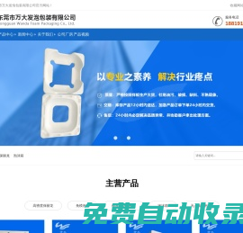 東莞市萬大發泡包裝有限公司