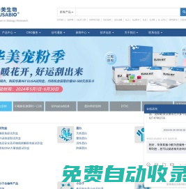 專業提供基因,重組蛋白,抗體,ELISA kit,診斷試劑原料,定制服務-華美生物