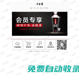十里香酒|十里香股份公司