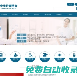 中華護理學會