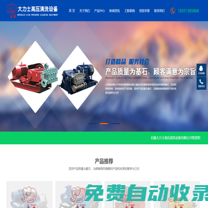 無錫大力士高壓清洗設備有限公司-冶金除鱗泵|高壓泵|高壓清洗機|道路標線清洗機|冶金除磷泵|