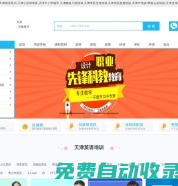 天津書玉苑提供英語-小語種-IT-資格認證-職業技能等培訓-書玉苑