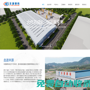 四川豐源鋼結(jié)構(gòu)有限公司|四川豐源|四川豐源鋼結(jié)構(gòu)