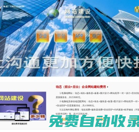 唐山網站建設_企業網站設計制作_做網站_金諾網絡科技