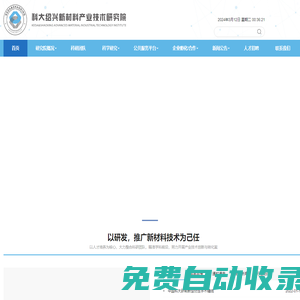 科大紹興新材料產業技術研究院