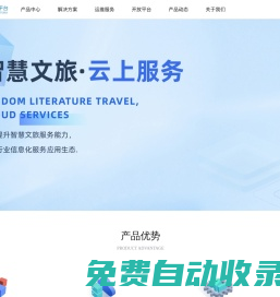 亨通云智慧文旅云平臺