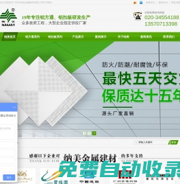 廣州市納美金屬建材有限公司-鋁方通廠家,鋁扣板廠家，非標鋁單板廠家
