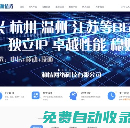 湘情盾網(wǎng)絡(luò)科技有限--北京BGP多線(xiàn)|天津BGP多線(xiàn)|懷化電信|懷化雙線(xiàn)|懷化BGP|香港美國(guó)免備案服務(wù)器|香港美國(guó)免備案站群服務(wù)器