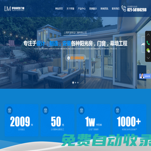 上海鋁合金門窗|上海節(jié)能門窗|上海玻璃幕墻|-上海陽光房-上海羅漫新型門窗
