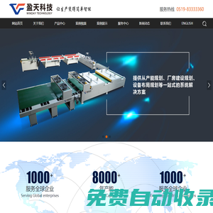 盈天科技-江蘇盈天自動化科技有限公司