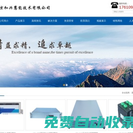 北京和興慧能技術有限公司
