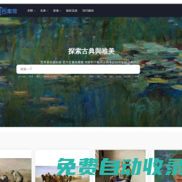世界名畫檔案館-超清世界藝術(shù)名家繪畫作品賞析,古典油畫圖片大全網(wǎng)站,高清名畫下載！