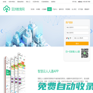 亞洲教育網-智慧云人人通和未來教育的領航人