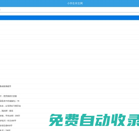 小學生作文_小學生作文大全