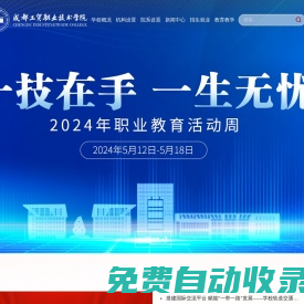 成都工貿(mào)職業(yè)技術學院
