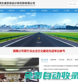 安徽國順交通咨詢設計研究院有限公司