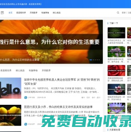 發現有意思的網站,分享有趣的事 - 夜愿看世界網