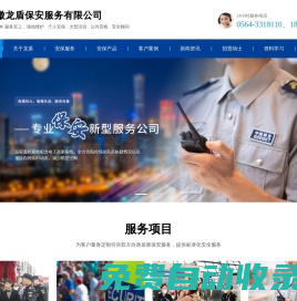 六安市保安公司_龍盾保安服務(wù)