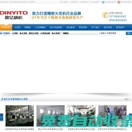 火花機-精雕機-電火花機床-鏡面火花機-數控火花機-cnc精雕機-廣東鼎拓機械科技有限公司