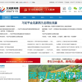 文成新聞網