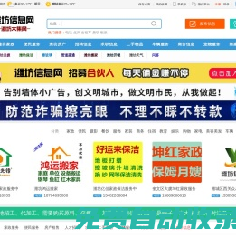 濰坊大集網-濰坊信息港-濰坊信息網