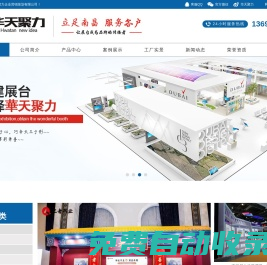 南昌展會設計搭建,南昌展覽公司,南昌展覽設計搭建服務平臺,華天聚力