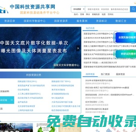 中國科技資源共享網——維護升級