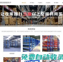 倉庫貨架-庫房貨架-輕重型倉儲貨架廠家 - 南京韜映倉儲