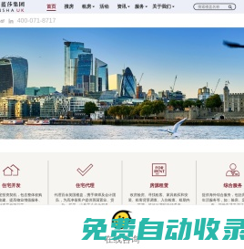 英國藍莎集團-英國倫敦買房置業-海外房產投資價格-英國倫敦房產網