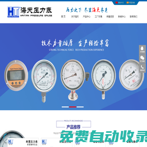 壓力表廠家-耐震壓力表廠家-微壓表廠家-測壓軟管廠家-數顯壓力表廠家--海天壓力表廠