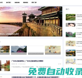 039旅游網-旅游攻略_自駕游_旅行