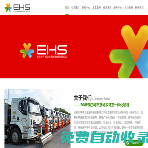 無錫市環境衛生服務股份有限公司-垃圾轉運,環衛外包合作服務,市政道路清掃保潔公司