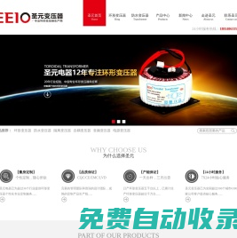 環形變壓器 定制變壓器專業生產廠家 - EEIO圣元電器
