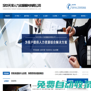 漢中天澤人力資源服務有限公司