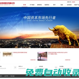 中國寶安集團股份有限公司