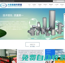 渝北區風管加工廠家_重慶螺旋風管加工廠家_重慶風管加工廠家_重慶方變圓通風管道制品有限公司