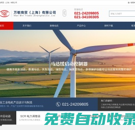 萬敏商貿（上海）有限公司