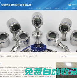 歡迎訪問寶雞百事得控制技術(shù)有限公司網(wǎng)站！