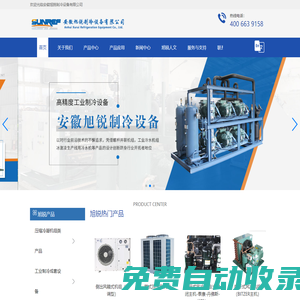 冷庫成套設備廠家-冷水機組-并聯制冷機組生產-低溫螺桿壓縮機組-安徽旭銳制冷設備有限公司-歡迎光臨安徽旭銳制冷設備有限公司